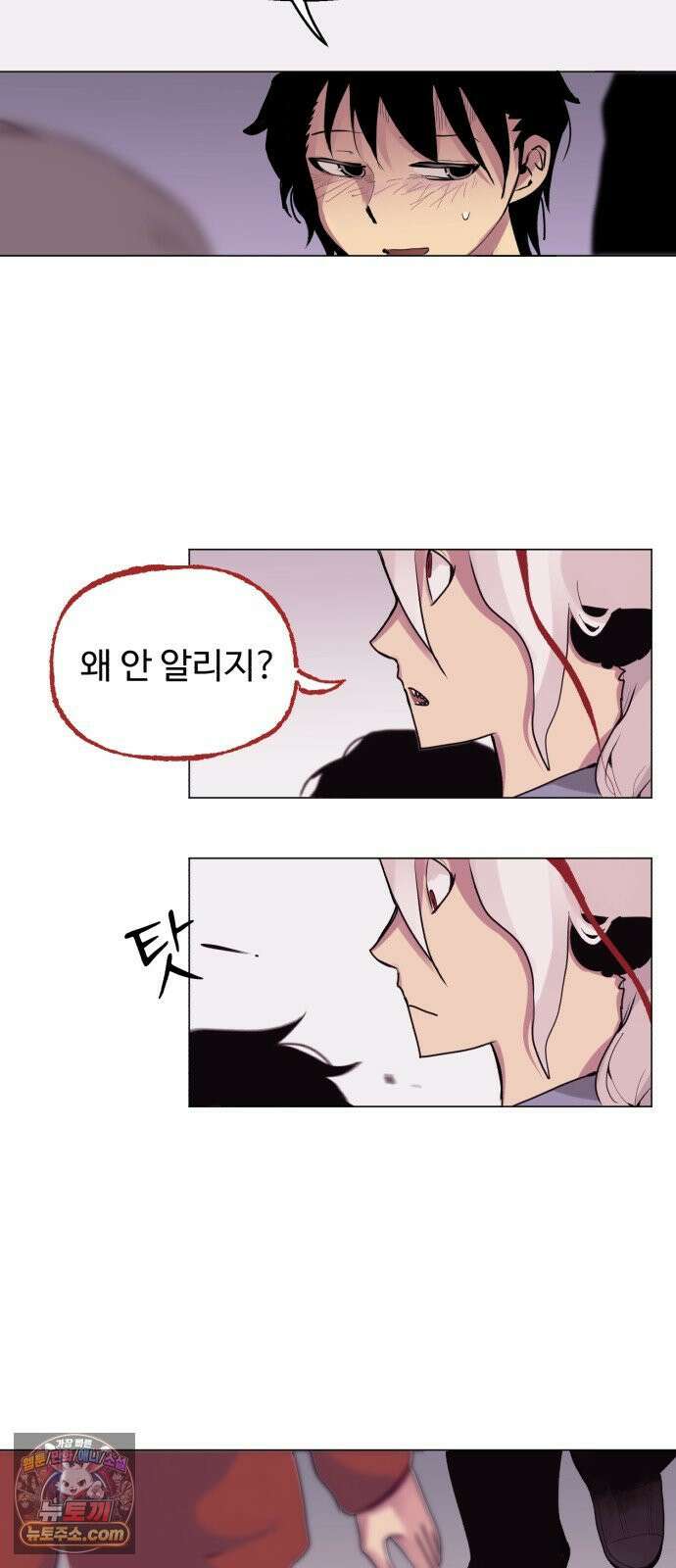 사랑이 끝나면 네가 끝난다 6화． 공중 부양 8