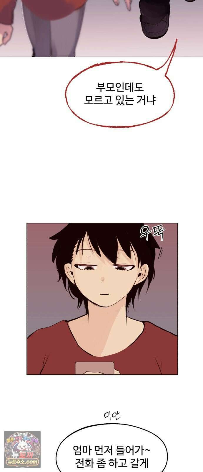 사랑이 끝나면 네가 끝난다 6화． 공중 부양 9