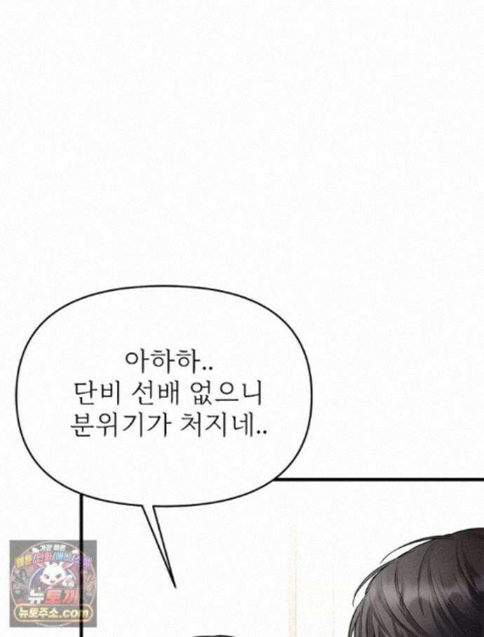 단비에 서서히 젖을뿐 [19세 완전판] 51화 11