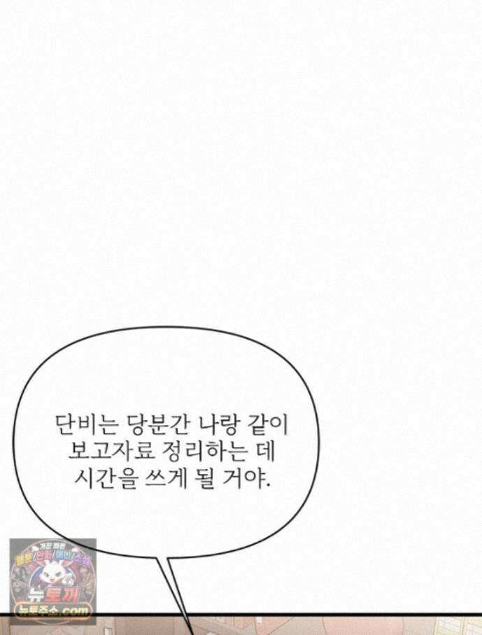 단비에 서서히 젖을뿐 [19세 완전판] 51화 26