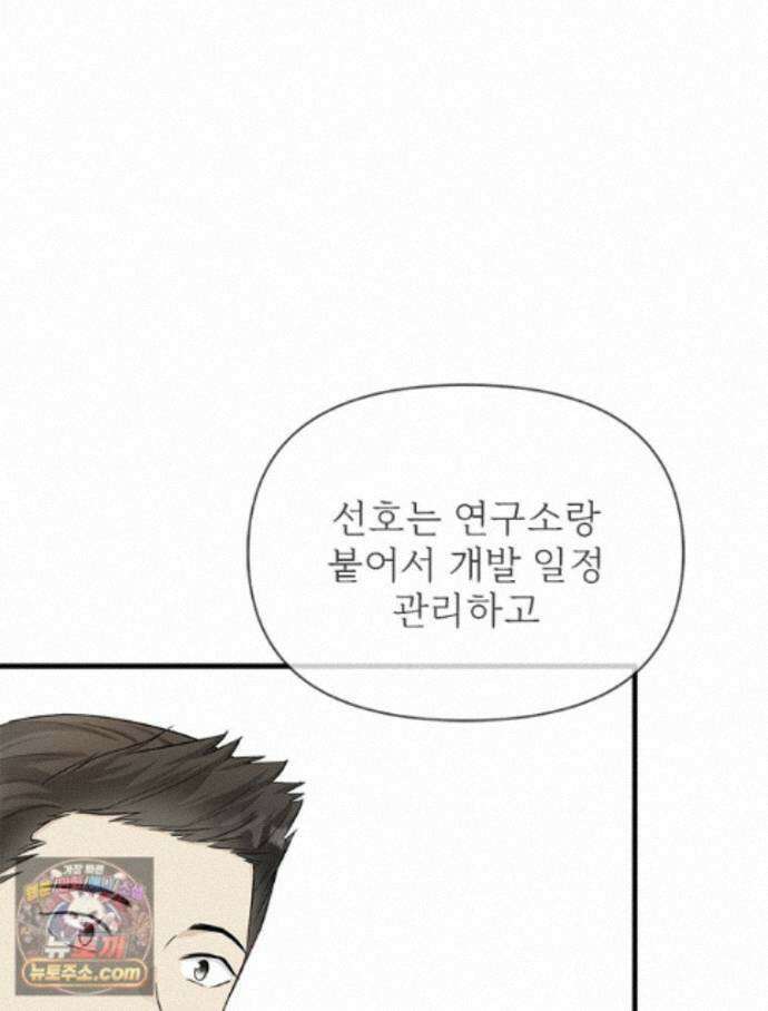 단비에 서서히 젖을뿐 [19세 완전판] 51화 28