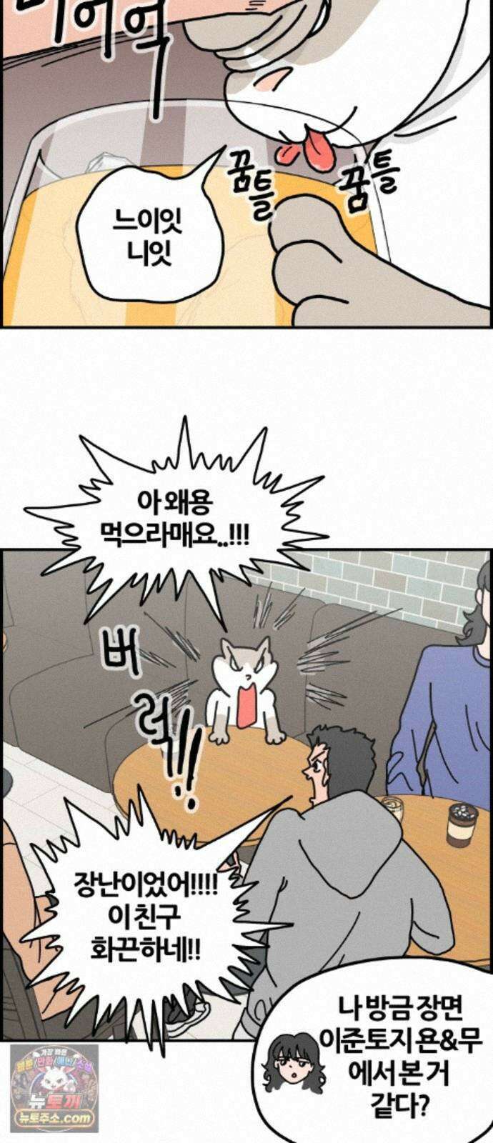 사회초년캣 19화 하고 싶은 거 3
