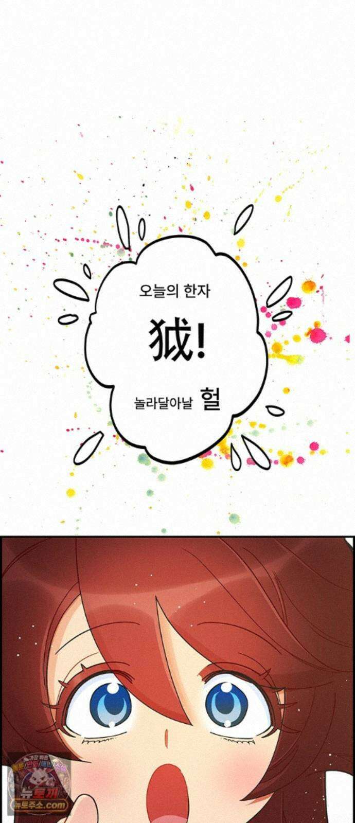 수사중 연애금지! 53화 달달한 비밀 6