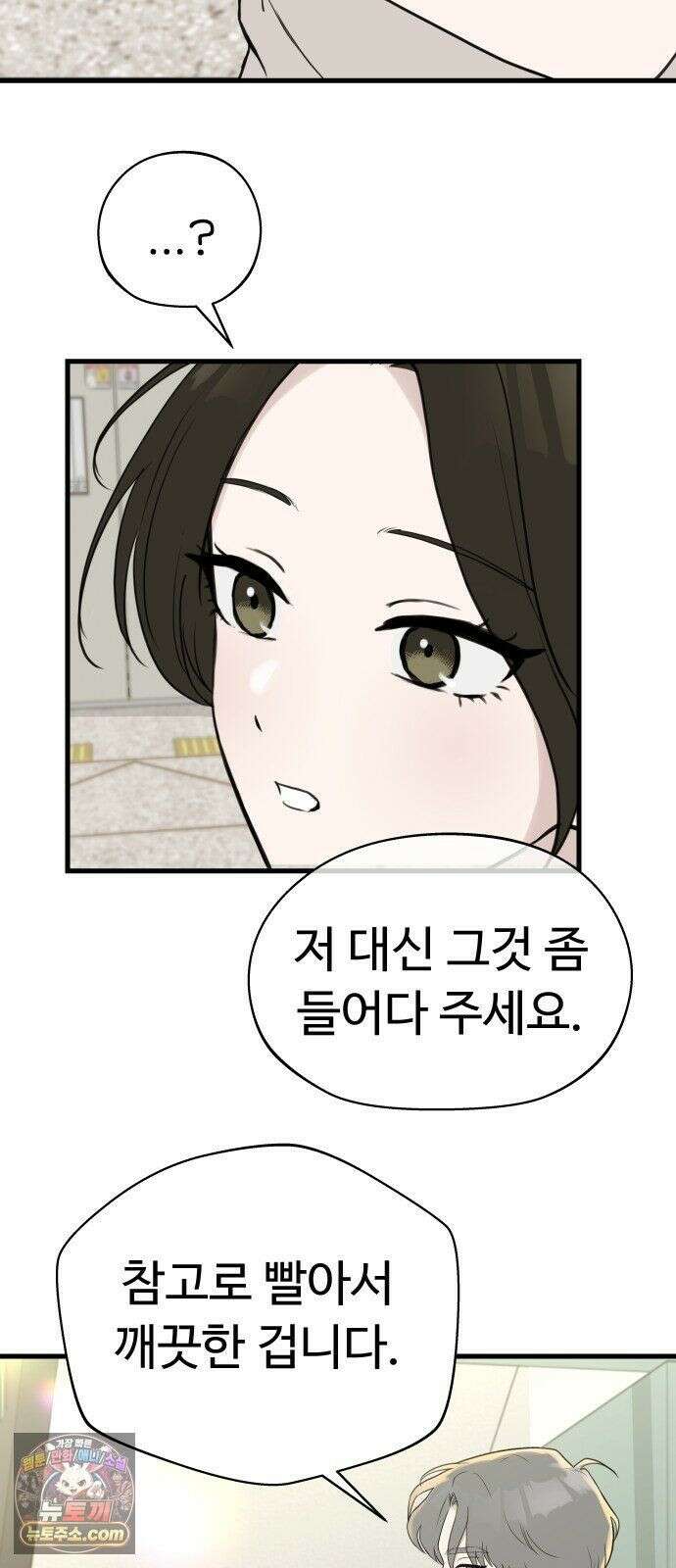 같이 장볼래? 9화 - 한 이불 아래 2