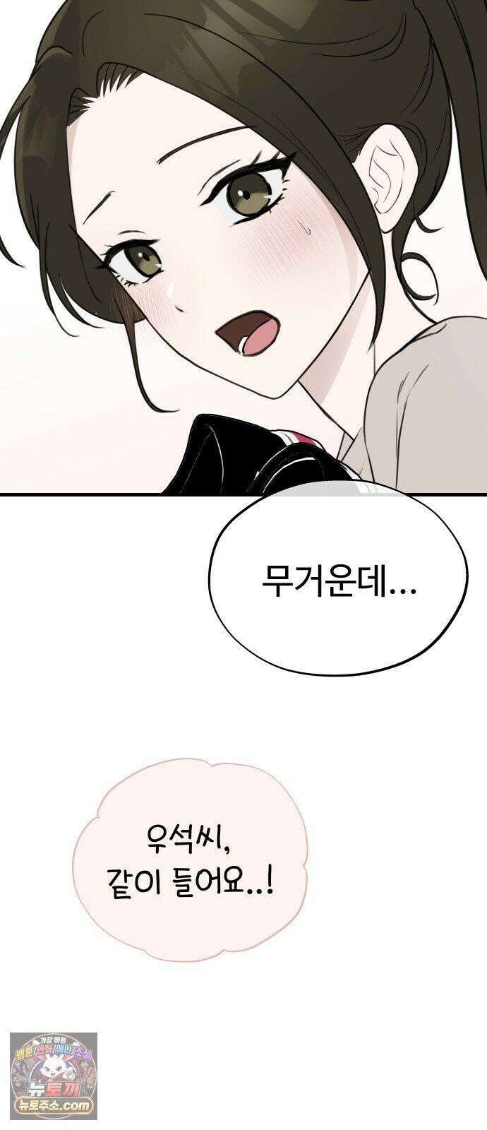 같이 장볼래? 9화 - 한 이불 아래 4