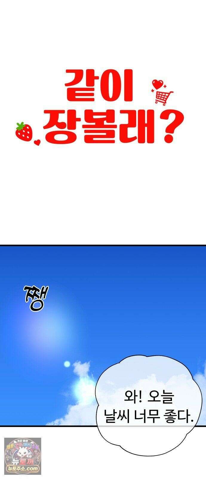 같이 장볼래? 9화 - 한 이불 아래 5