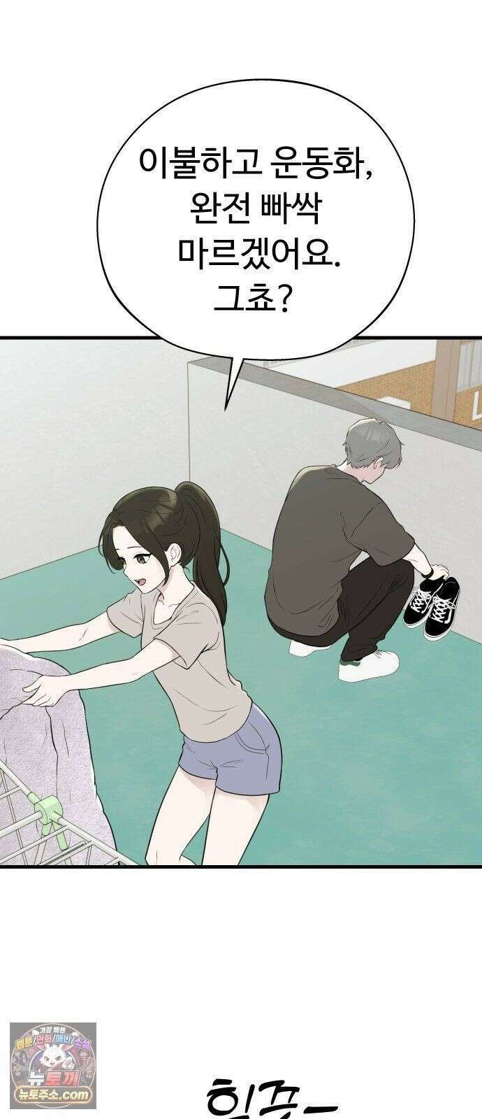같이 장볼래? 9화 - 한 이불 아래 6