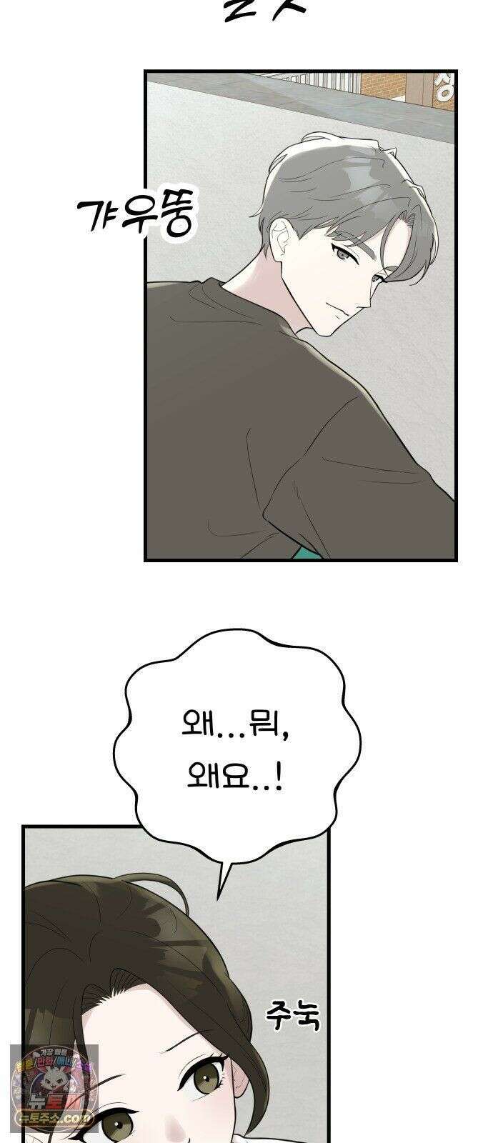 같이 장볼래? 9화 - 한 이불 아래 7