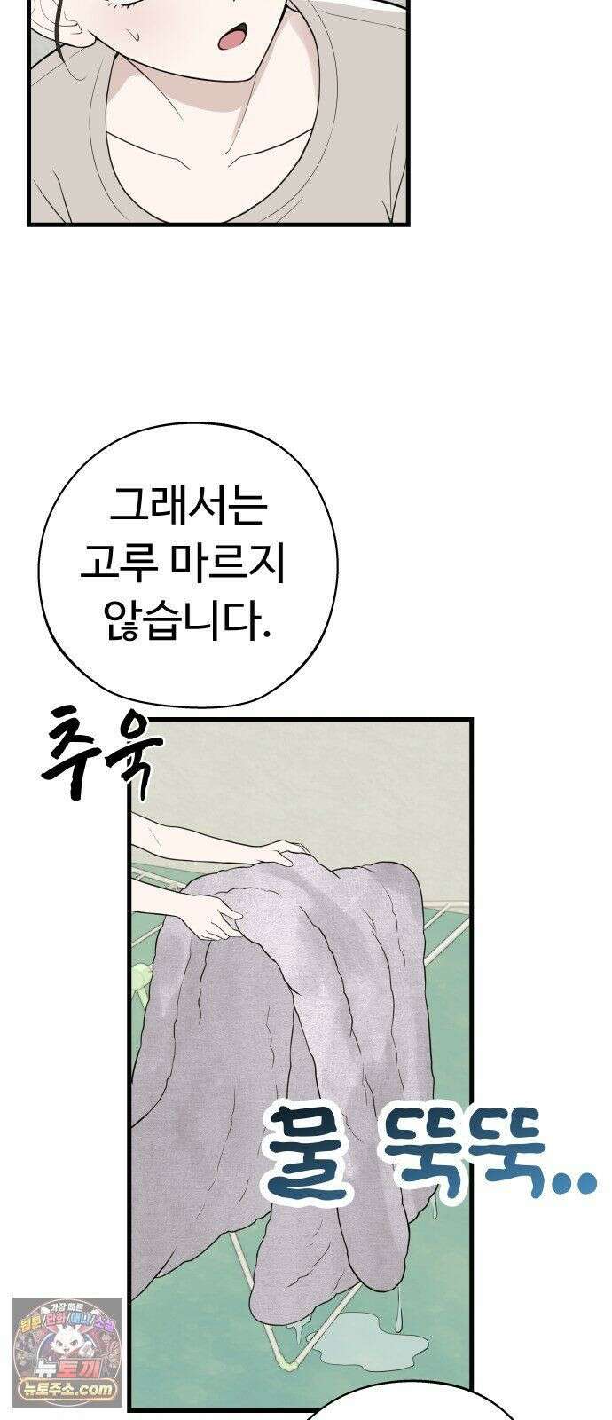 같이 장볼래? 9화 - 한 이불 아래 8