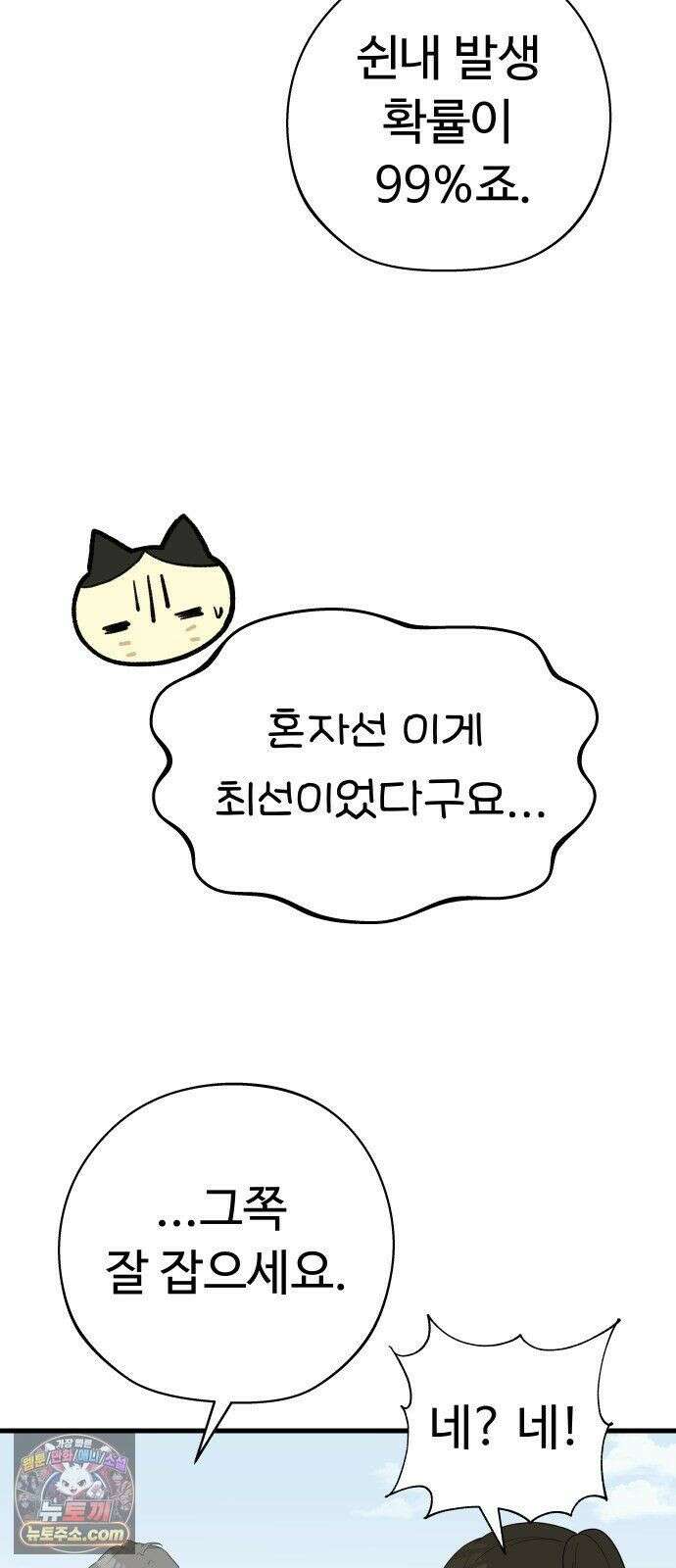 같이 장볼래? 9화 - 한 이불 아래 9