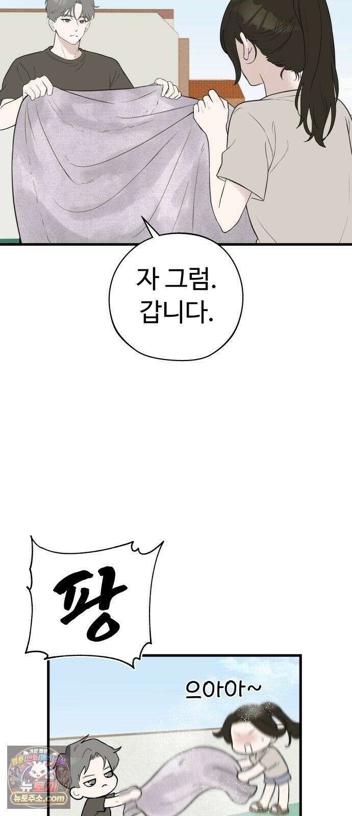 같이 장볼래? 9화 - 한 이불 아래 10
