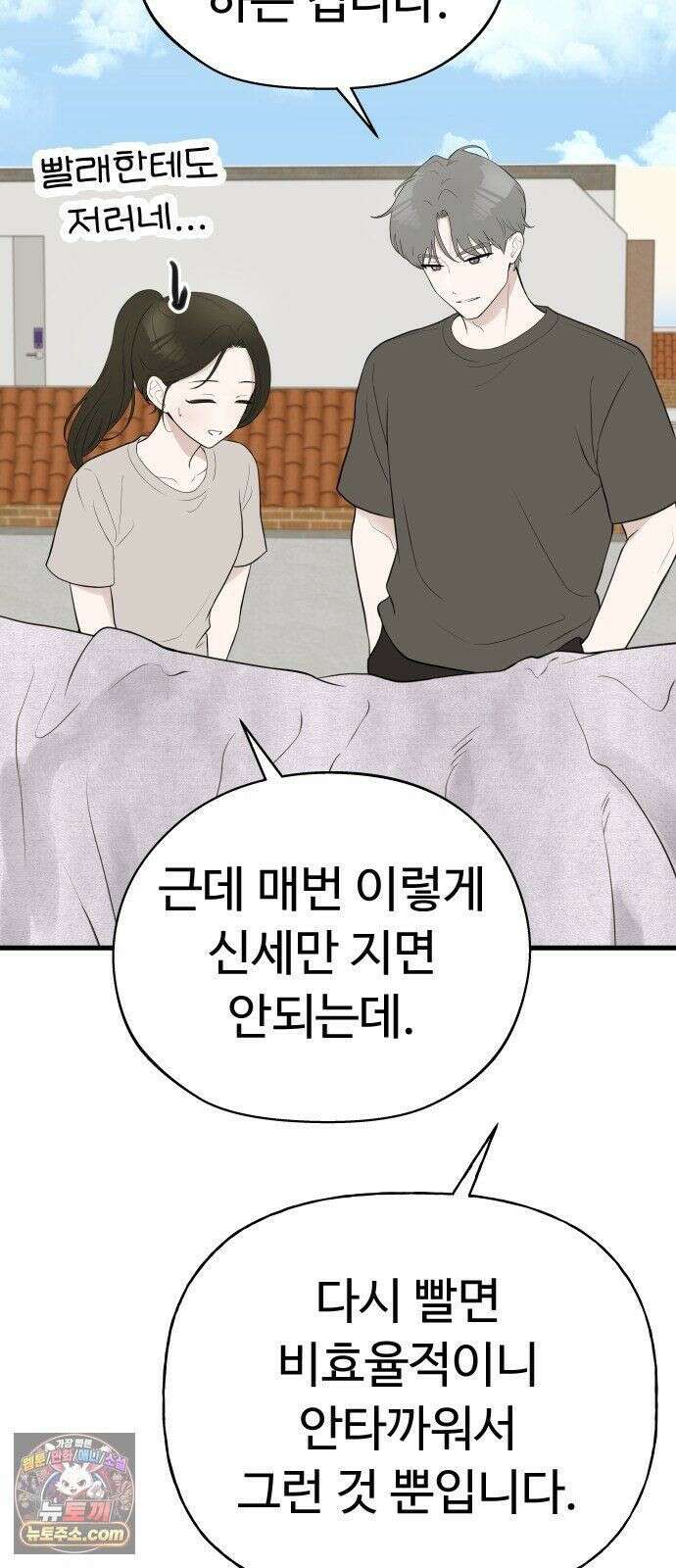 같이 장볼래? 9화 - 한 이불 아래 12