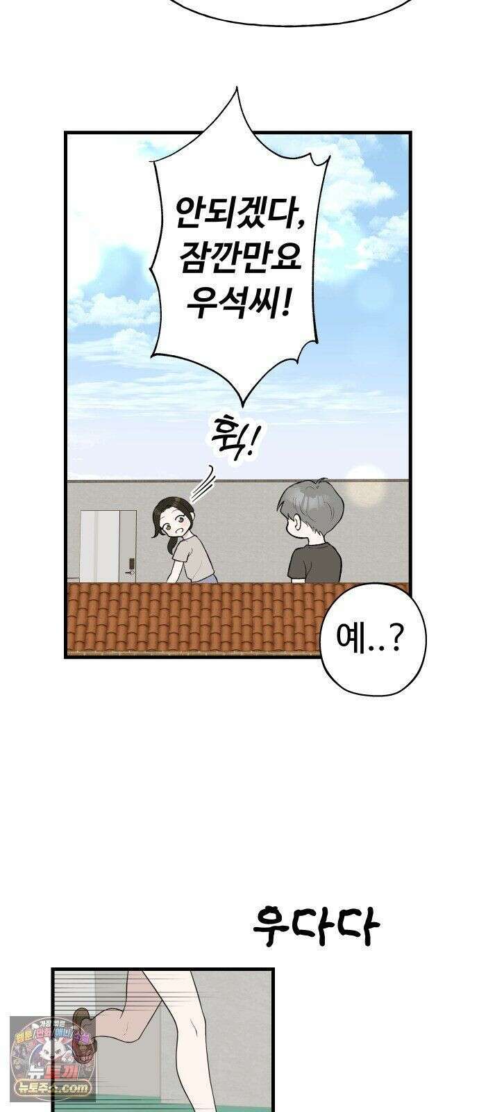 같이 장볼래? 9화 - 한 이불 아래 13