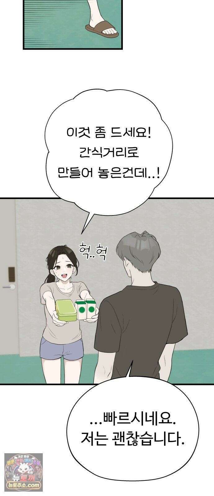 같이 장볼래? 9화 - 한 이불 아래 14