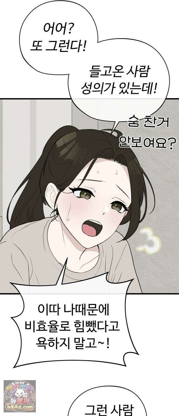같이 장볼래? 9화 - 한 이불 아래 15