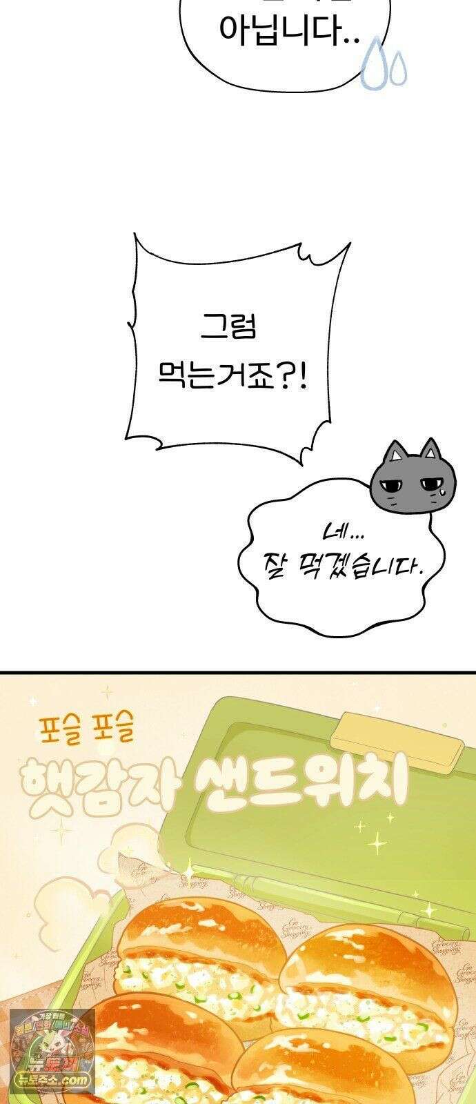 같이 장볼래? 9화 - 한 이불 아래 16