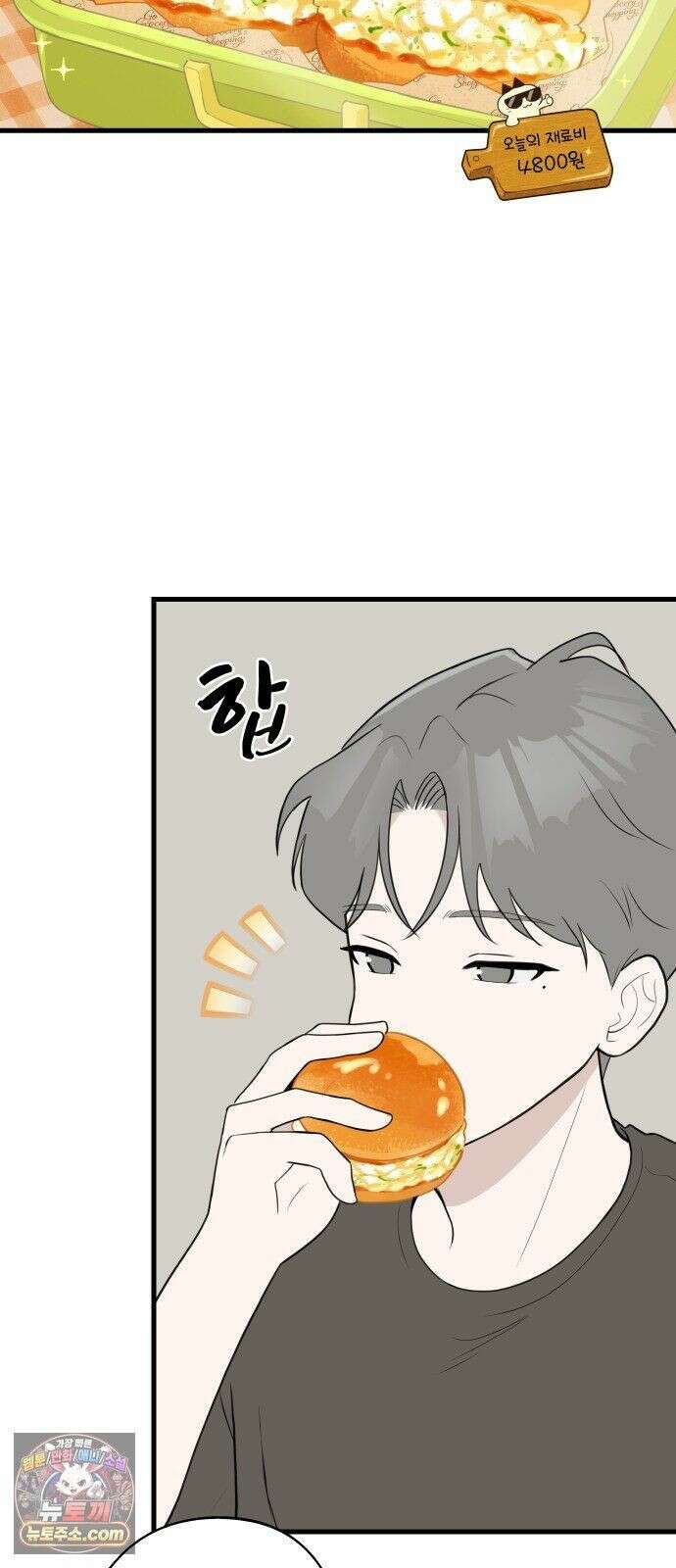 같이 장볼래? 9화 - 한 이불 아래 17
