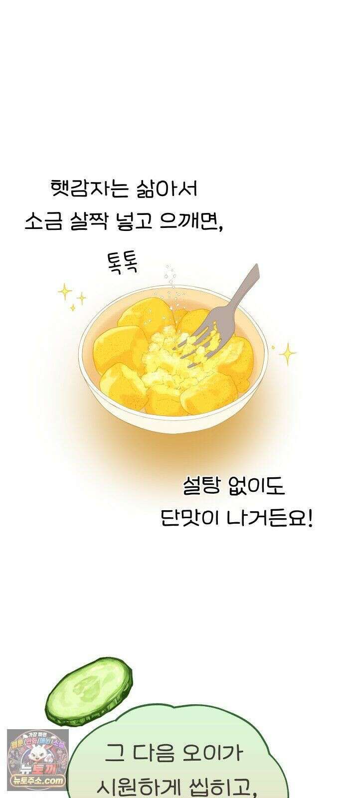 같이 장볼래? 9화 - 한 이불 아래 19