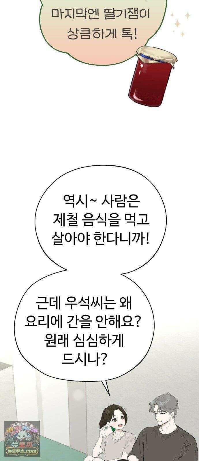 같이 장볼래? 9화 - 한 이불 아래 20