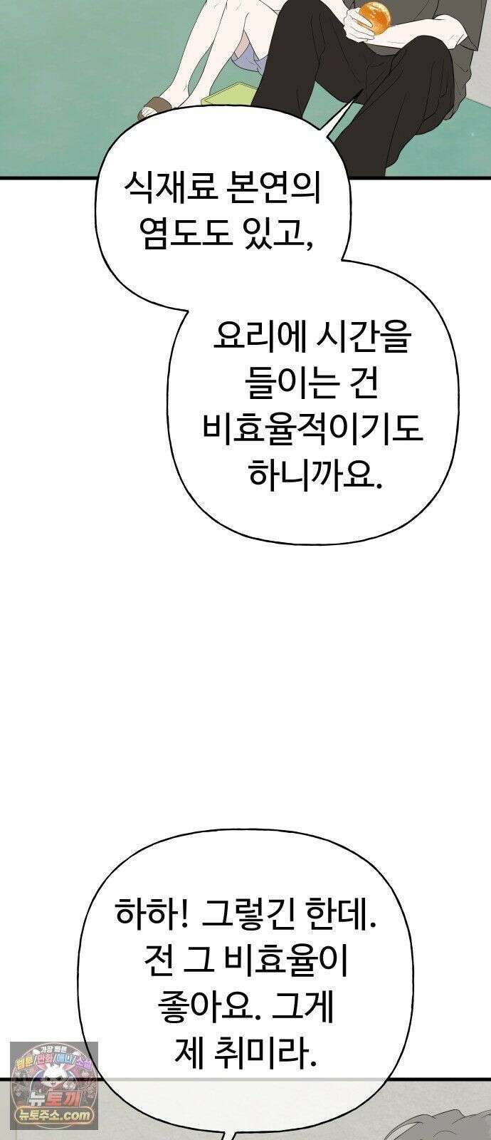 같이 장볼래? 9화 - 한 이불 아래 21