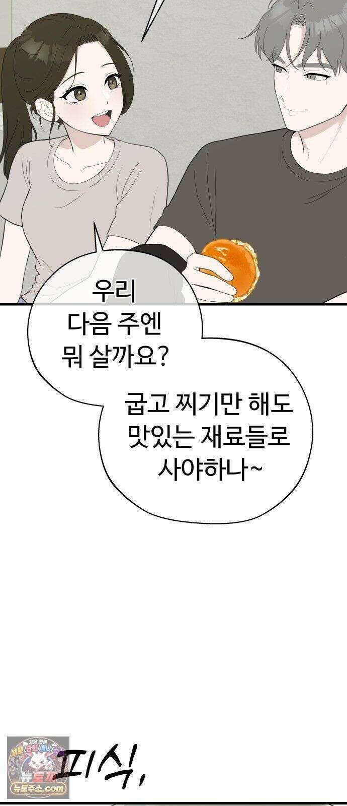 같이 장볼래? 9화 - 한 이불 아래 22