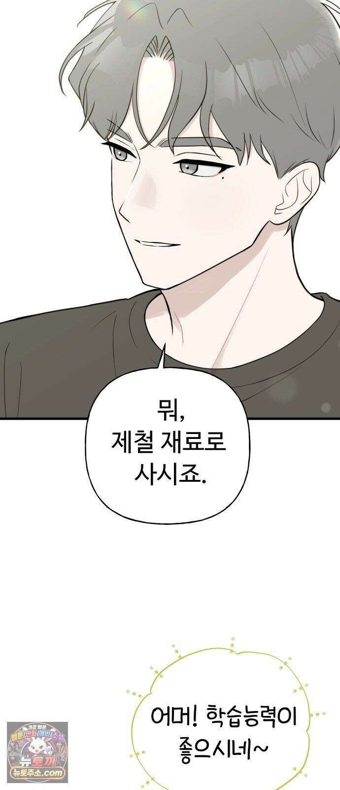 같이 장볼래? 9화 - 한 이불 아래 23