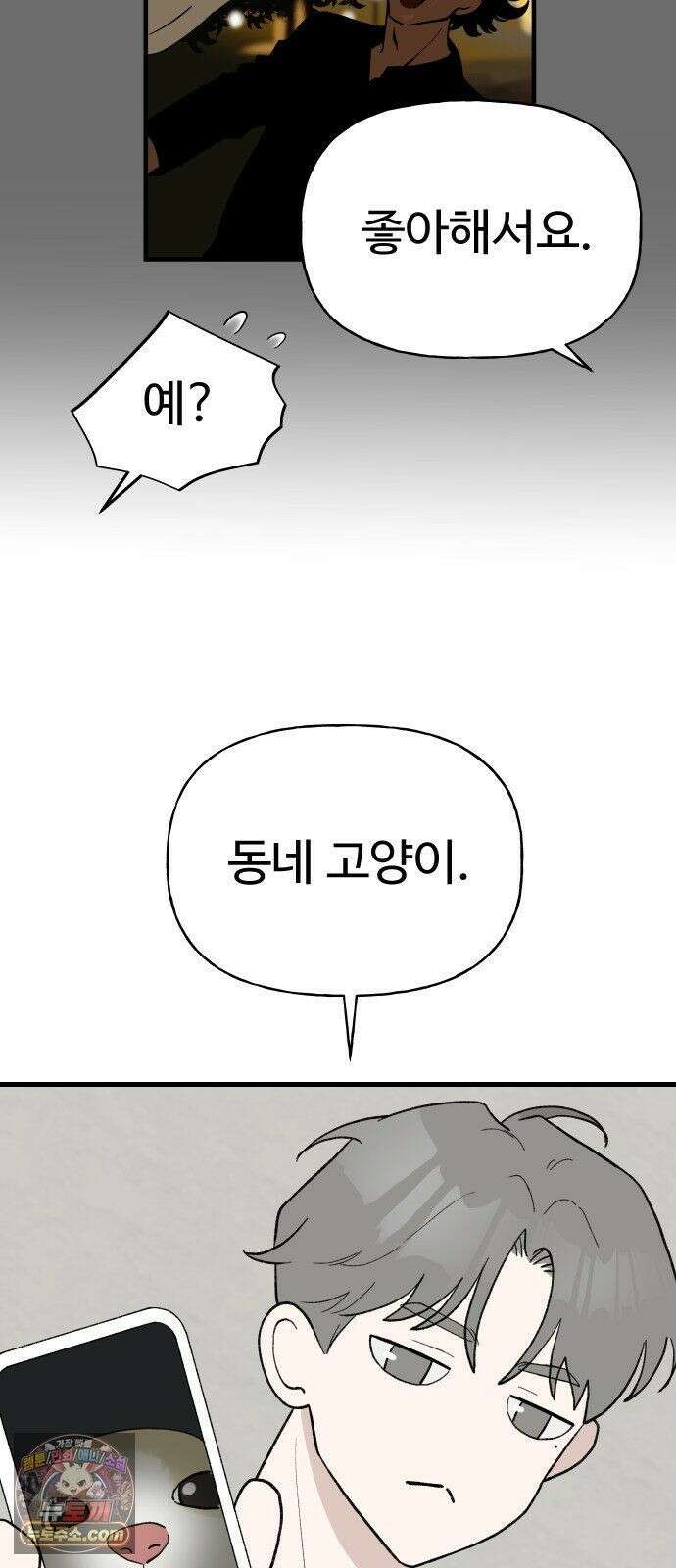 같이 장볼래? 9화 - 한 이불 아래 25