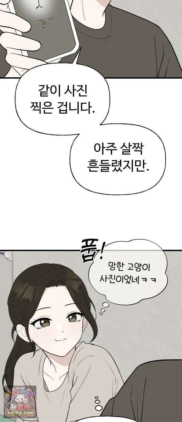 같이 장볼래? 9화 - 한 이불 아래 26
