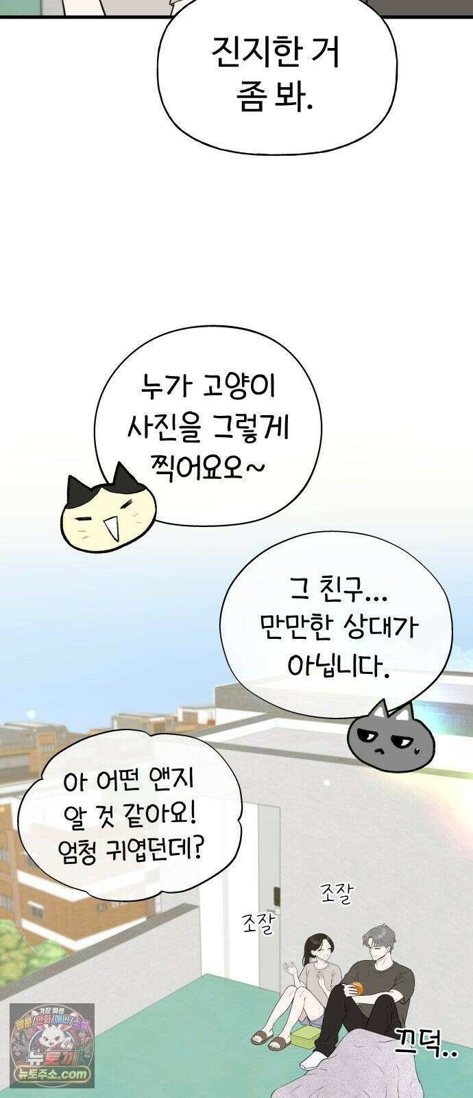 같이 장볼래? 9화 - 한 이불 아래 27