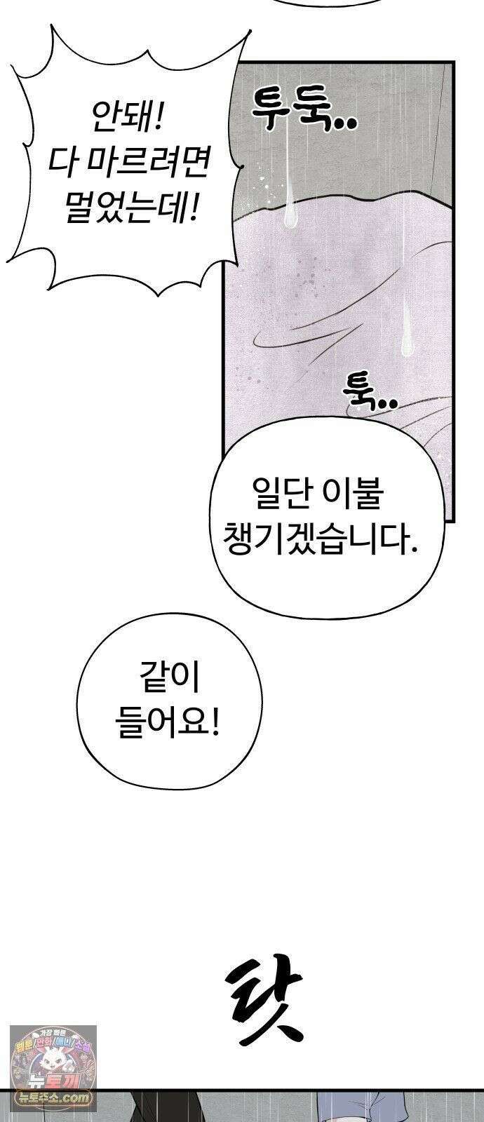 같이 장볼래? 9화 - 한 이불 아래 29