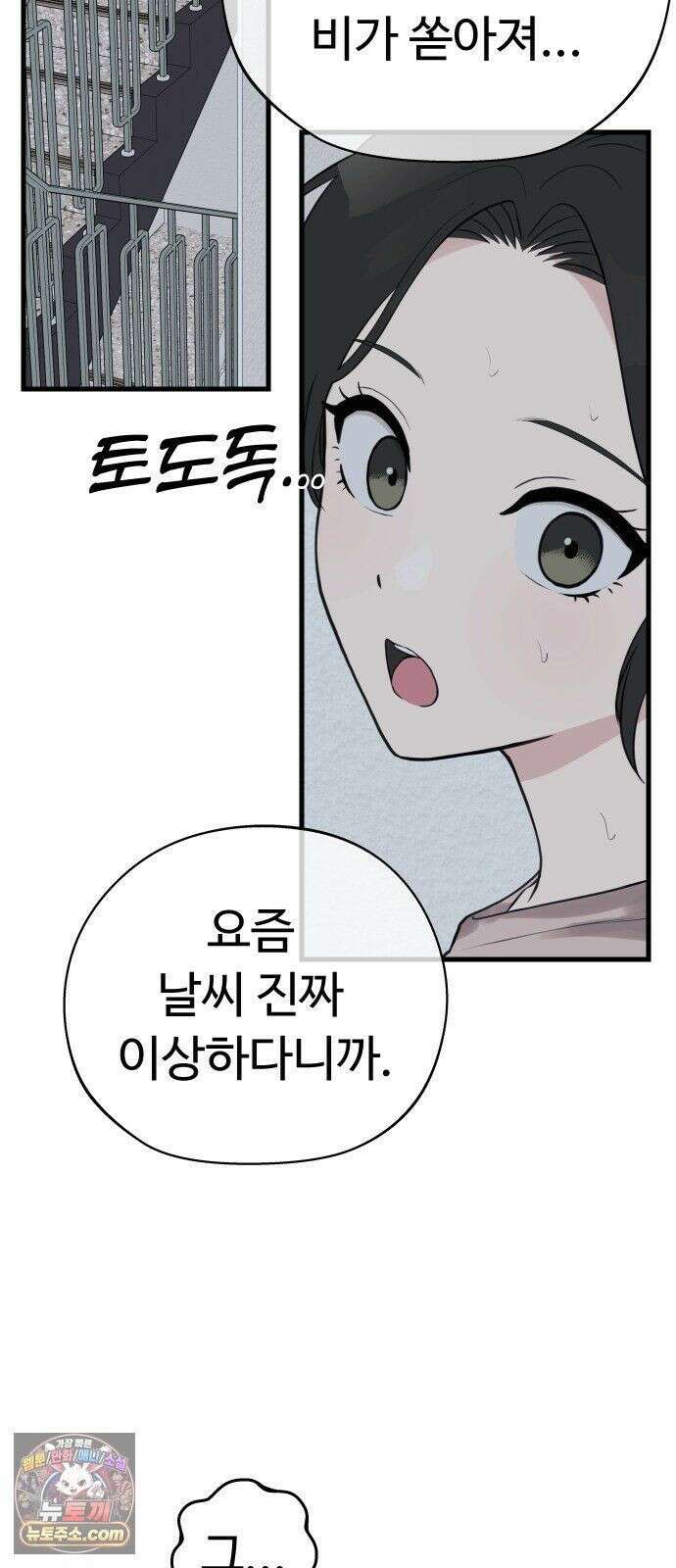 같이 장볼래? 9화 - 한 이불 아래 31
