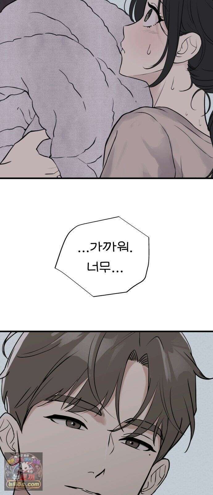 같이 장볼래? 9화 - 한 이불 아래 34