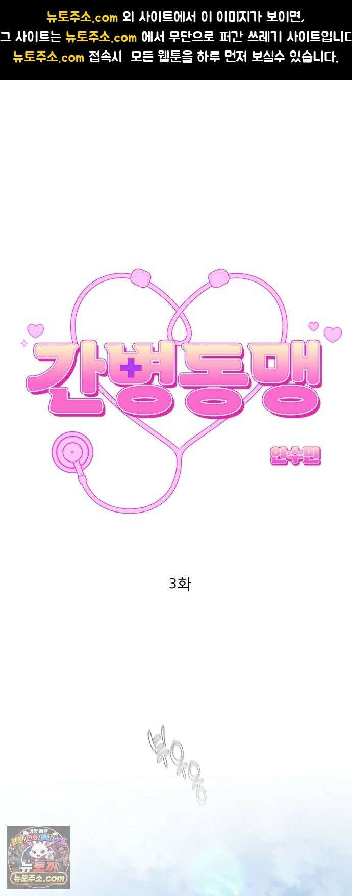 간병동맹 3화 1