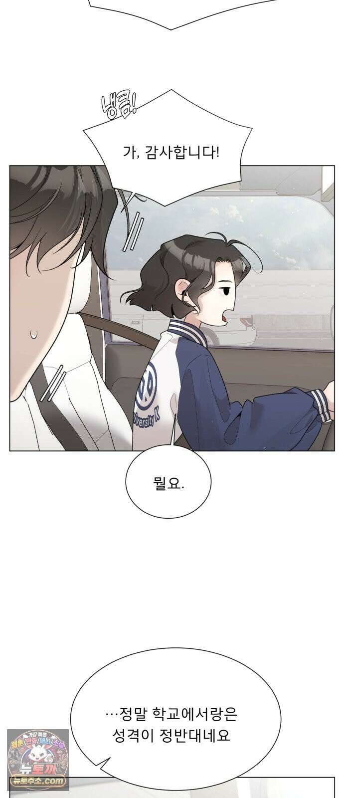 간병동맹 3화 5