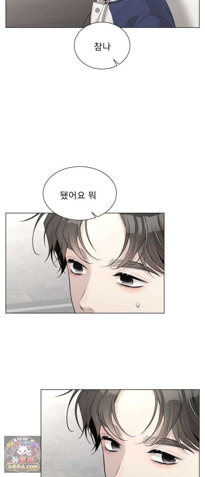 간병동맹 3화 8