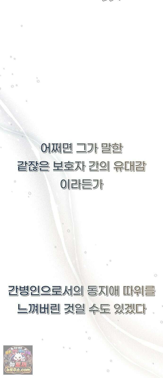 간병동맹 3화 17