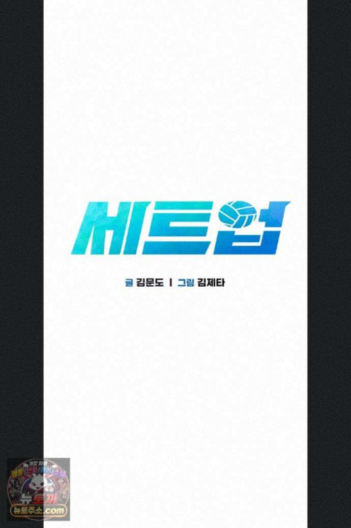 세트업 102화 7