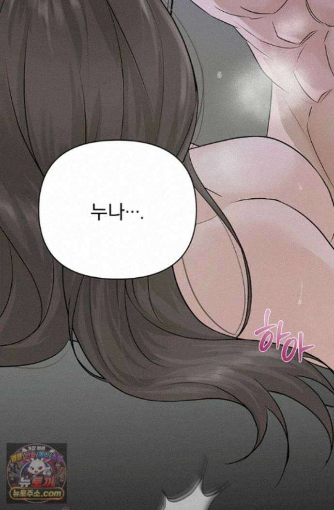 무심한 색기 1화 - 누나 엄청 부드러워요 3