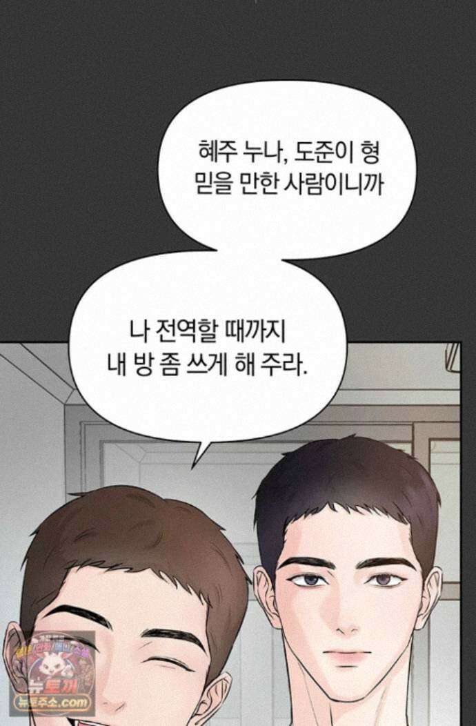 무심한 색기 1화 - 누나 엄청 부드러워요 15