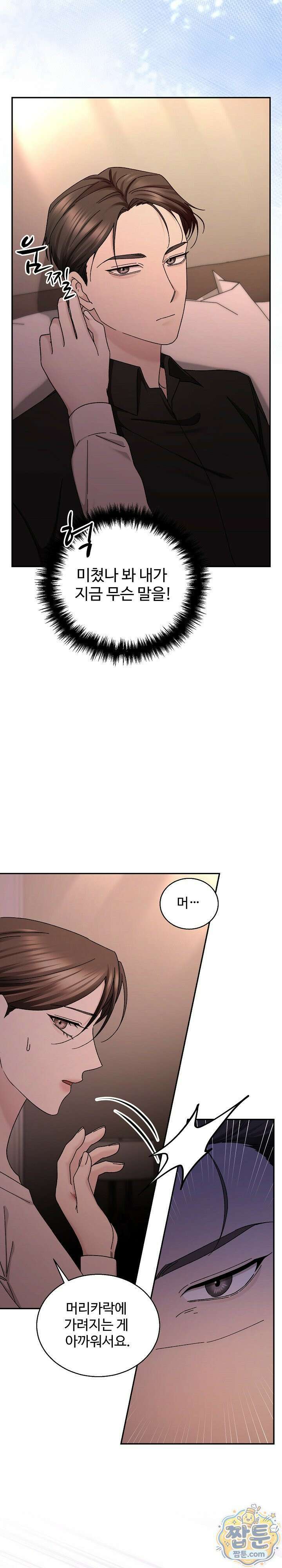 딥 시티 9화 2