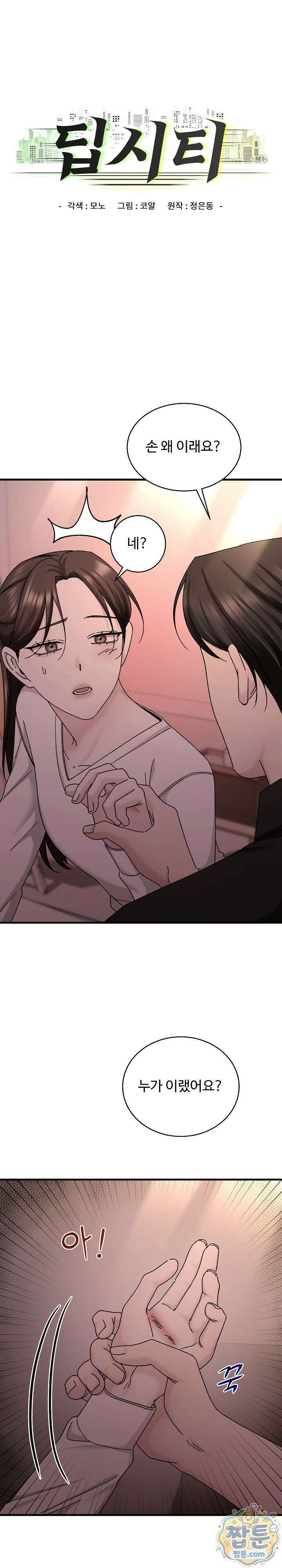 딥 시티 9화 4