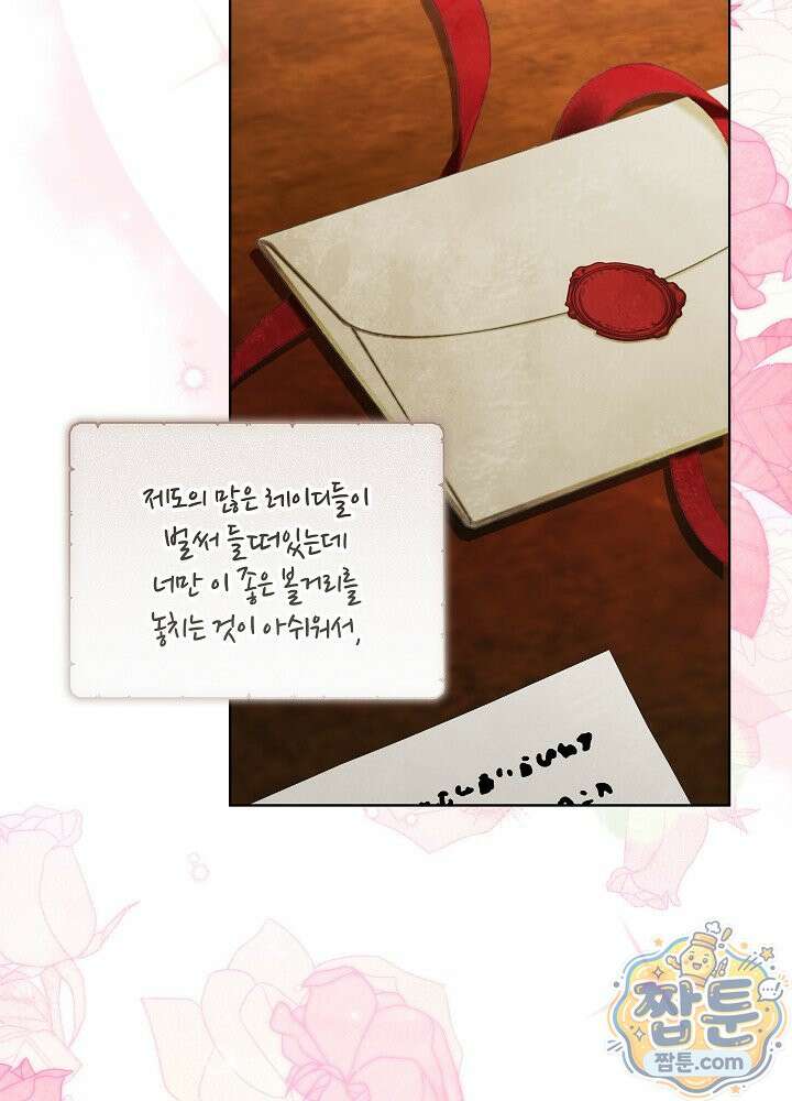 셀럽 레이디 80화 2