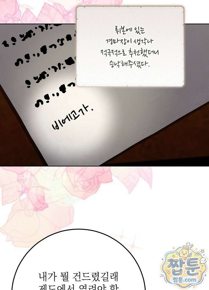 셀럽 레이디 80화 3