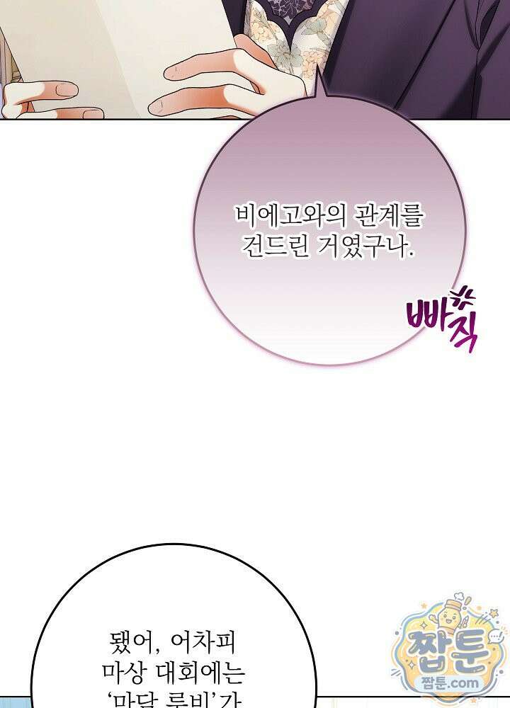셀럽 레이디 80화 5