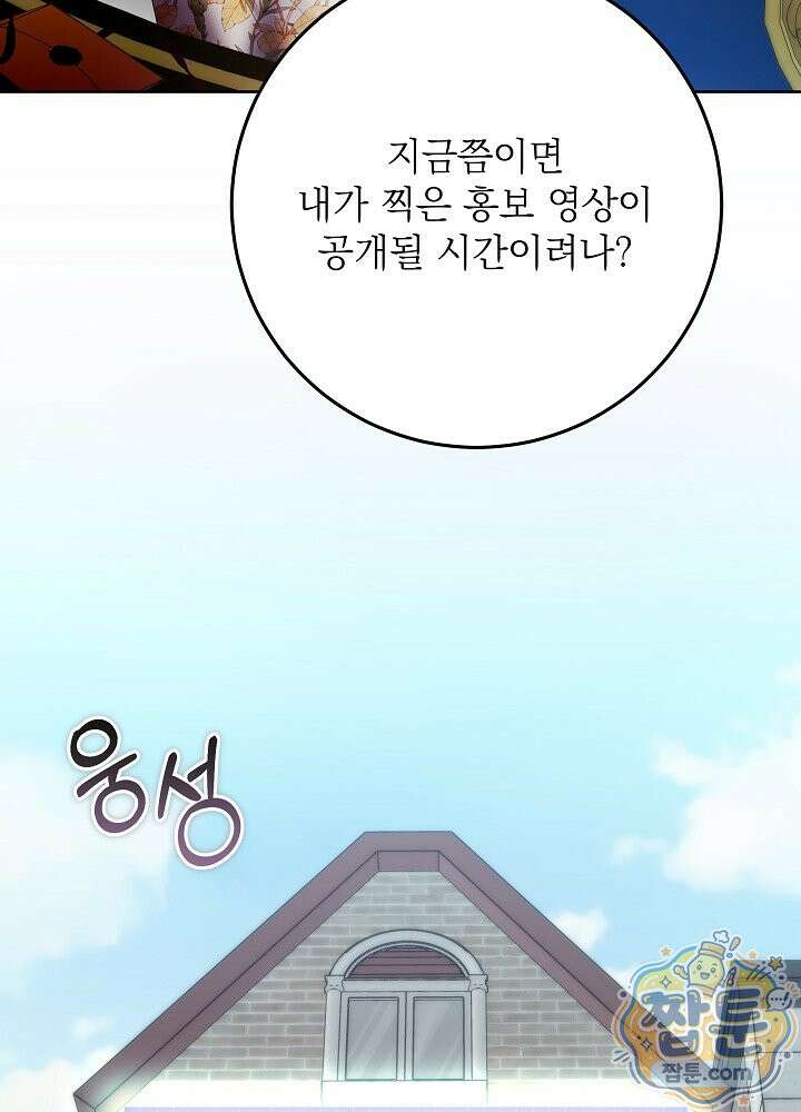 셀럽 레이디 80화 7