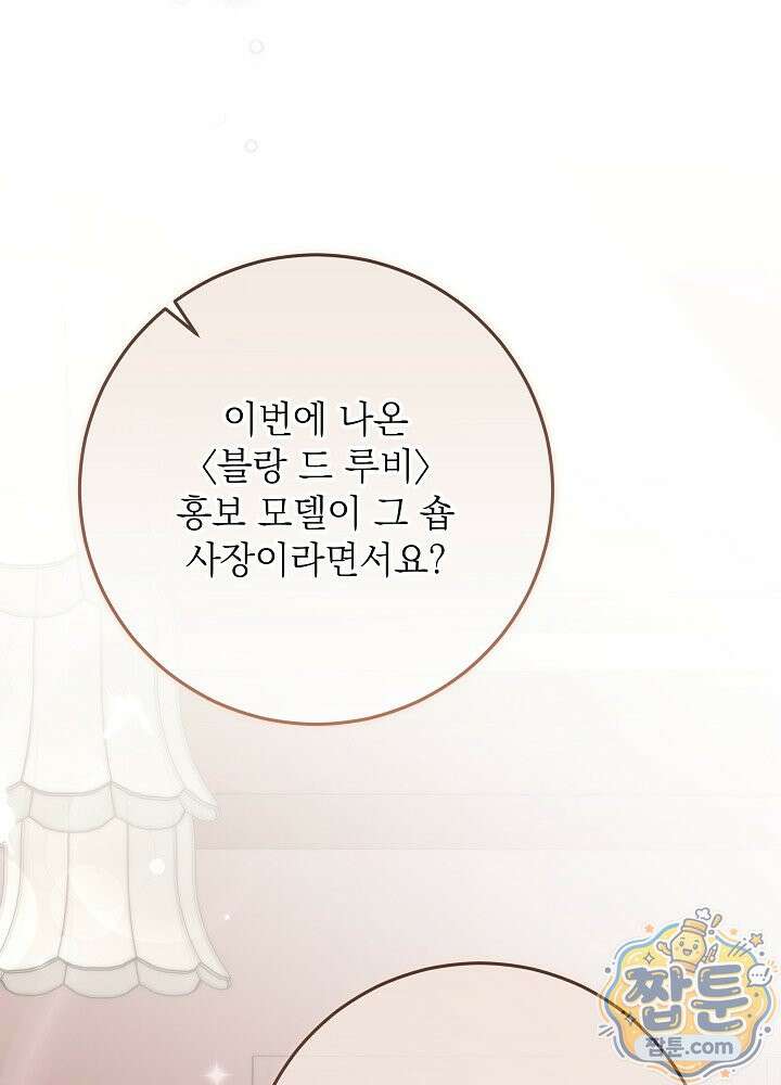 셀럽 레이디 80화 13