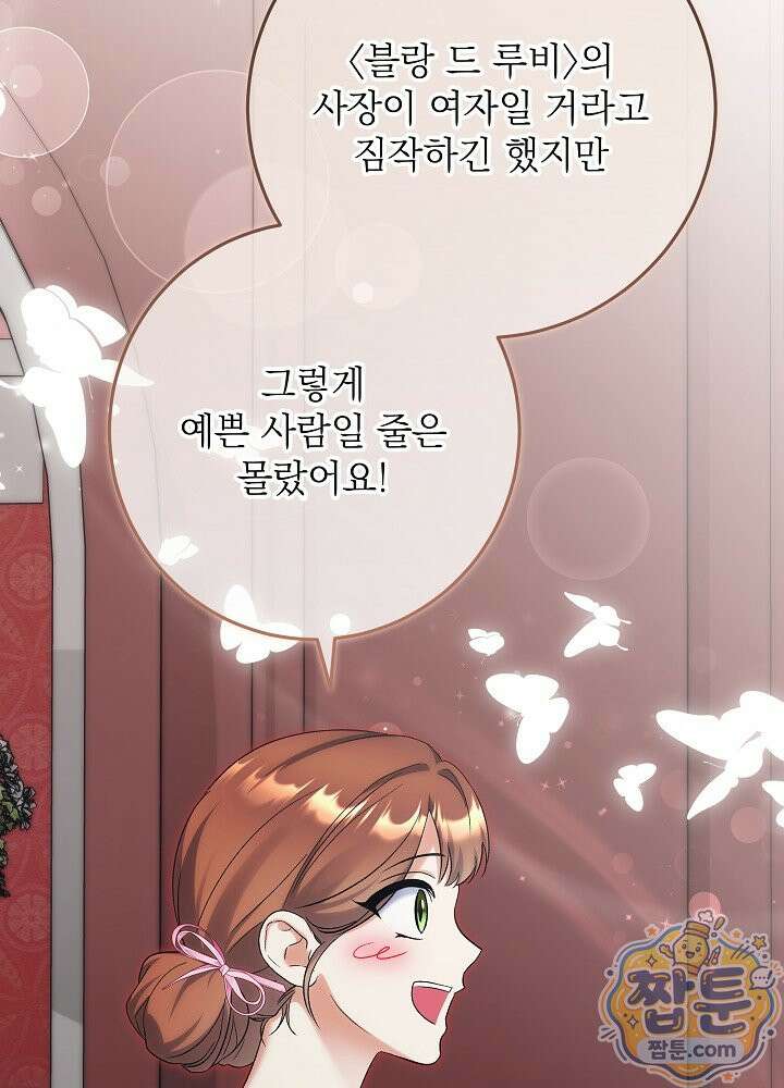 셀럽 레이디 80화 14