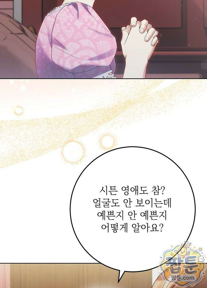 셀럽 레이디 80화 15