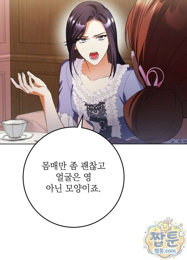 셀럽 레이디 80화 16