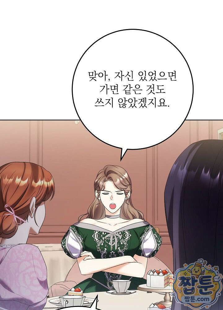셀럽 레이디 80화 17